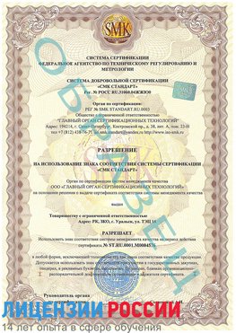 Образец разрешение Егорлык Сертификат ISO 13485